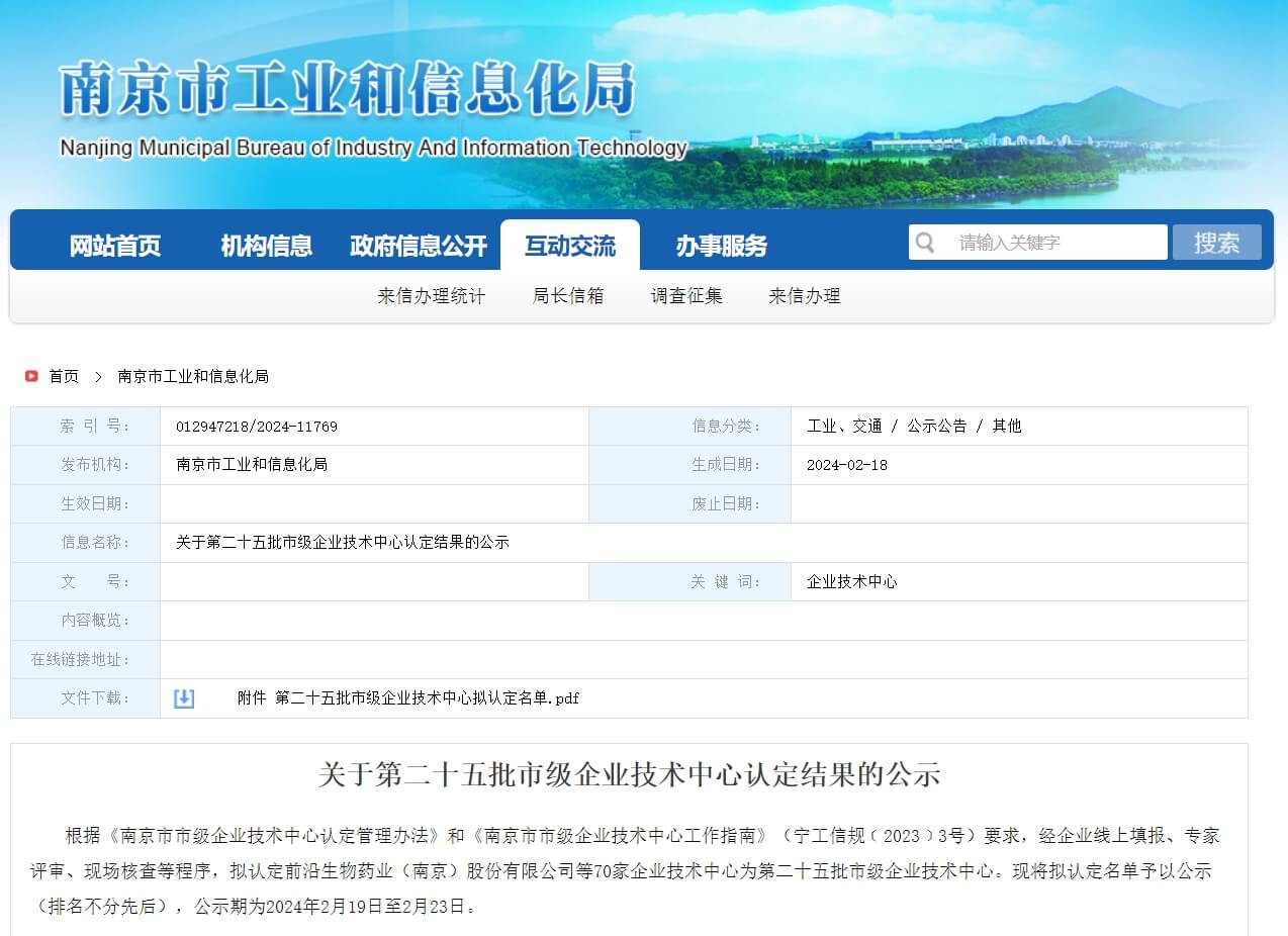 引跑被认定为南京市级企业技术中心